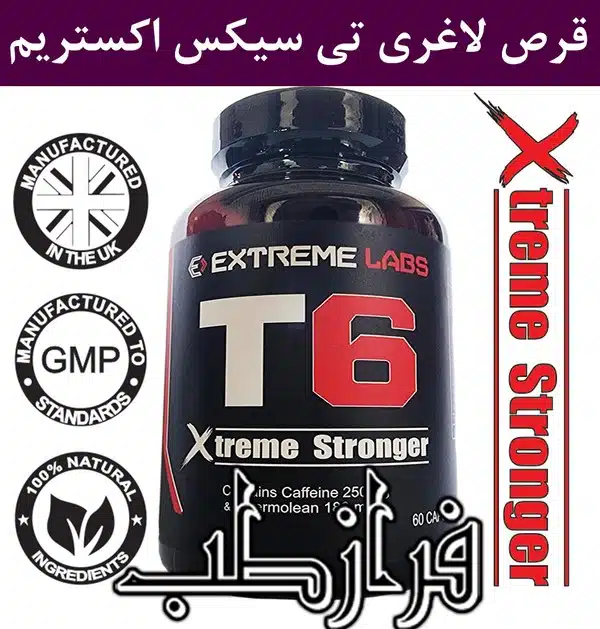 بهترین قرص لاغری در ایران تی سیکس اکستریم