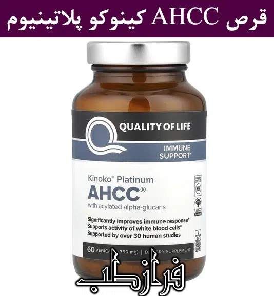 قرص ahcc کینوکو پلاتینیوم 750